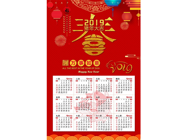 臺(tái)歷、掛歷